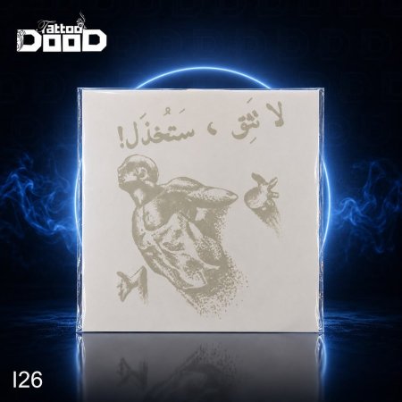 لا تثق ، ستُخذل I26